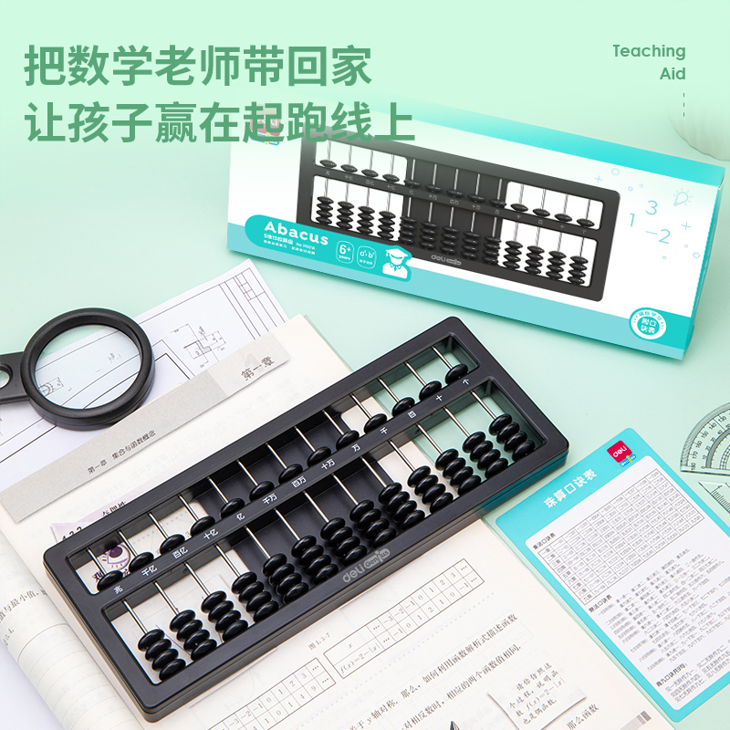 纵横74321A学具5珠13档算盘(黑)(盒)