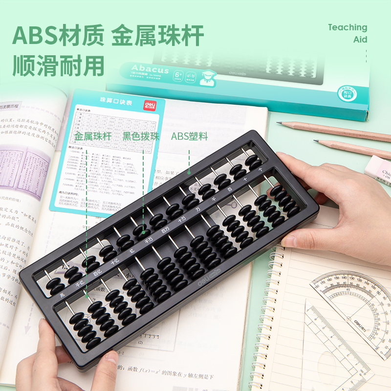 纵横74323A学具7珠13档算盘(黑)(盒)