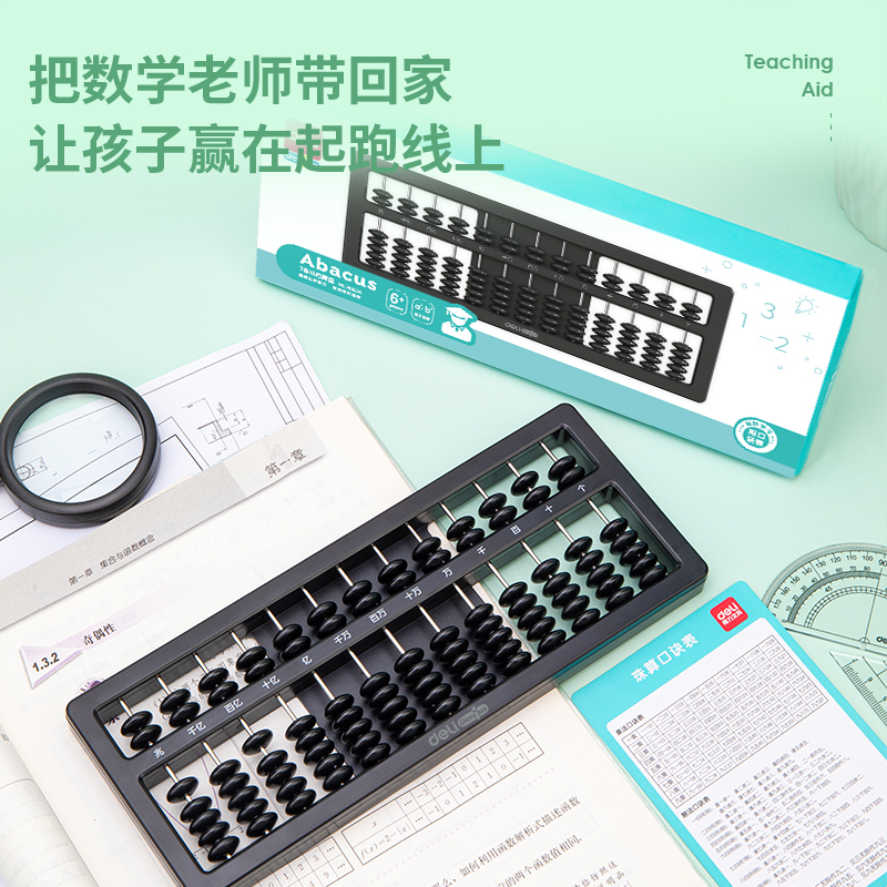 纵横74323A学具7珠13档算盘(黑)(盒)