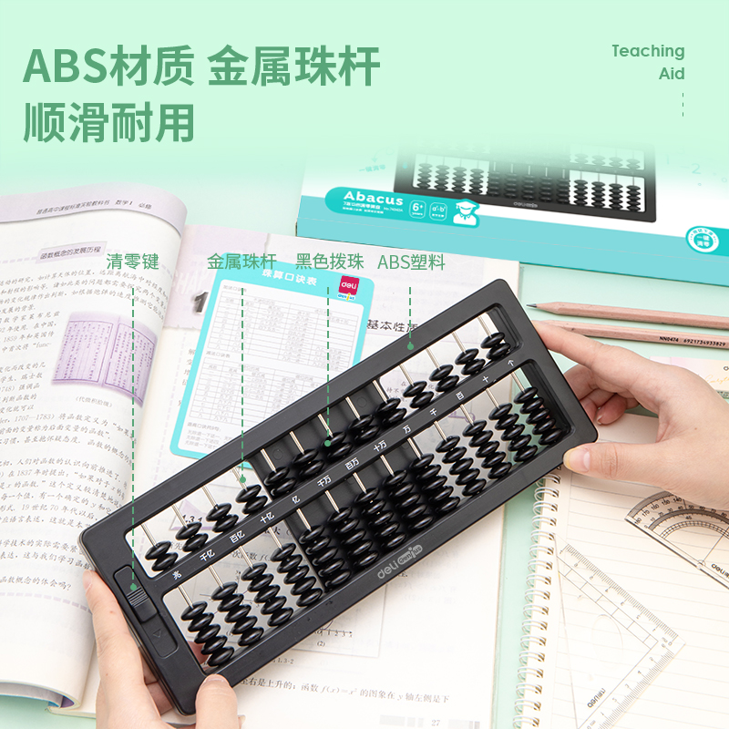 纵横74342A学具算盘-7珠13档清零金属杆(黑)(盒)