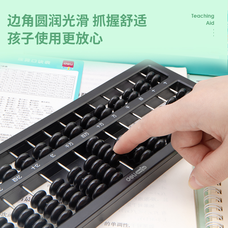 纵横74342A学具算盘-7珠13档清零金属杆(黑)(盒)
