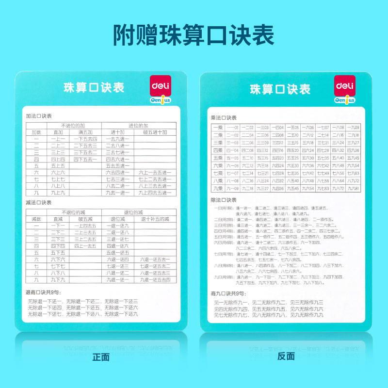 纵横74342A学具算盘-7珠13档清零金属杆(黑)(盒)