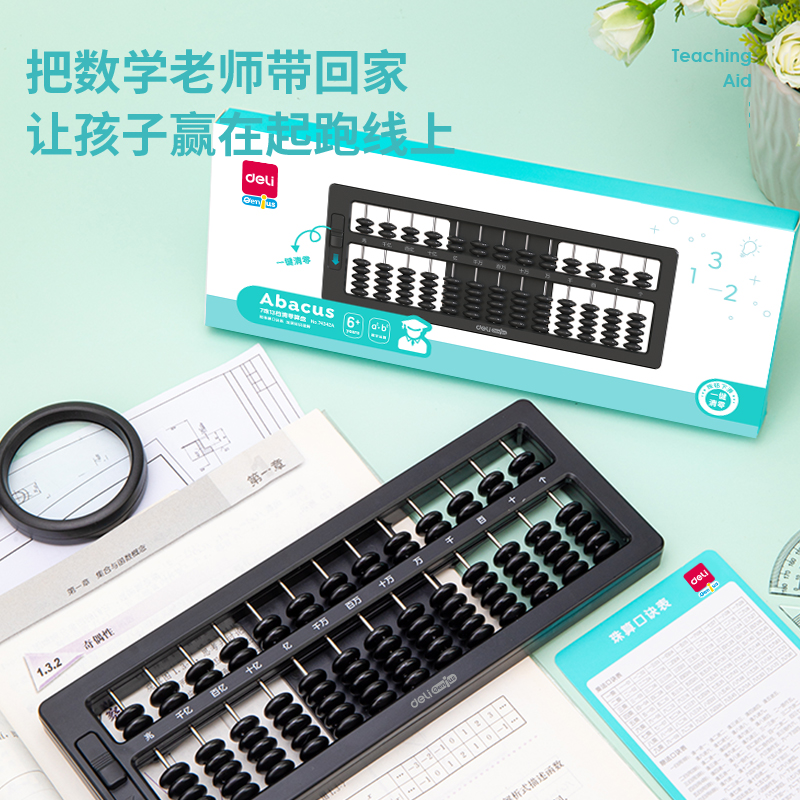 纵横74342A学具算盘-7珠13档清零金属杆(黑)(盒)