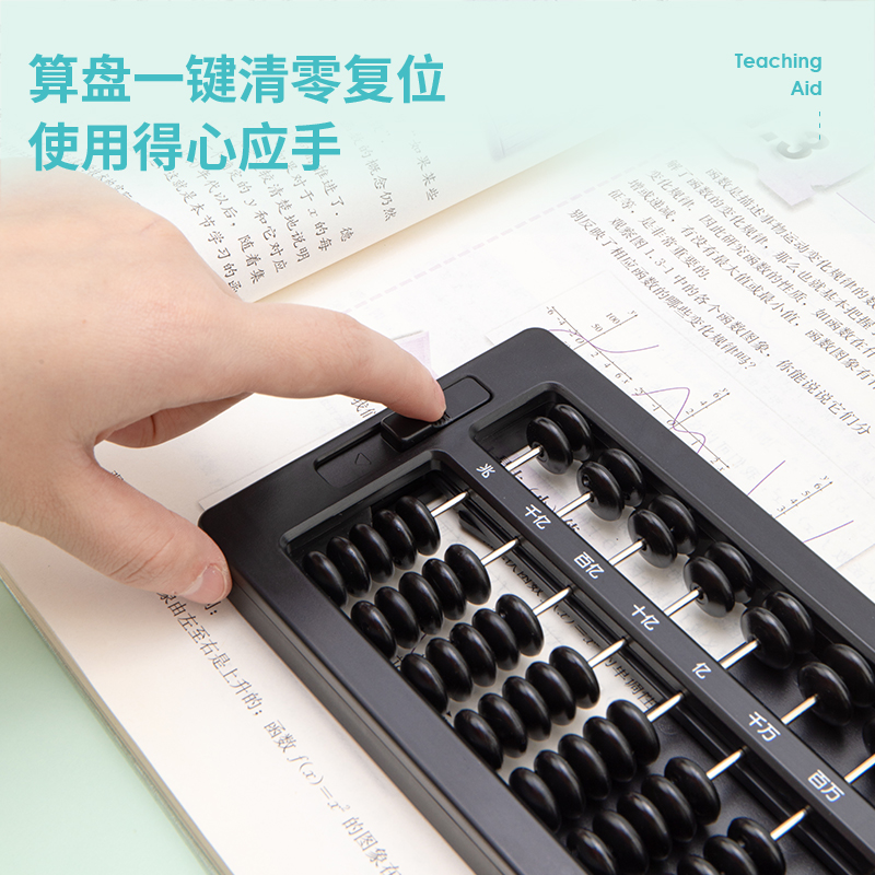 纵横74342A学具算盘-7珠13档清零金属杆(黑)(盒)