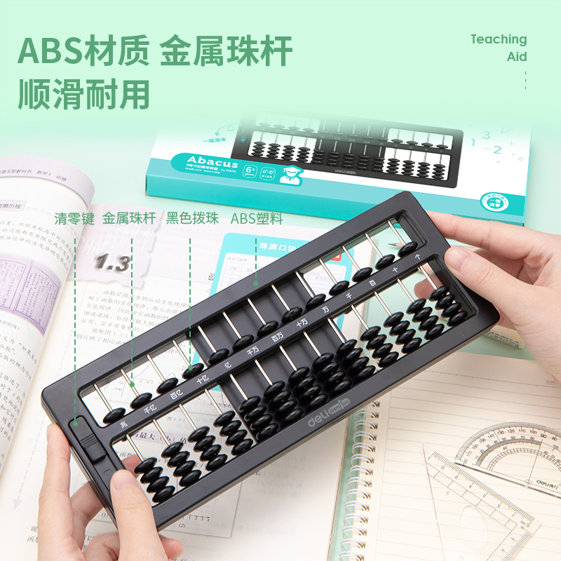 纵横74341A学具算盘-5珠13档清零金属杆(黑)(盒)