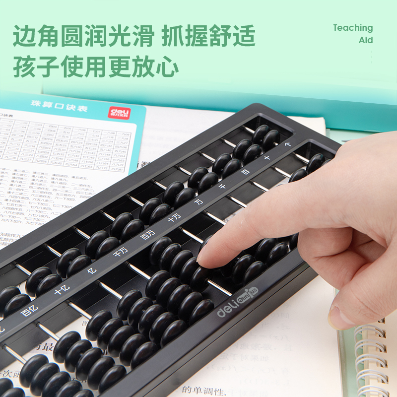 纵横74341A学具算盘-5珠13档清零金属杆(黑)(盒)
