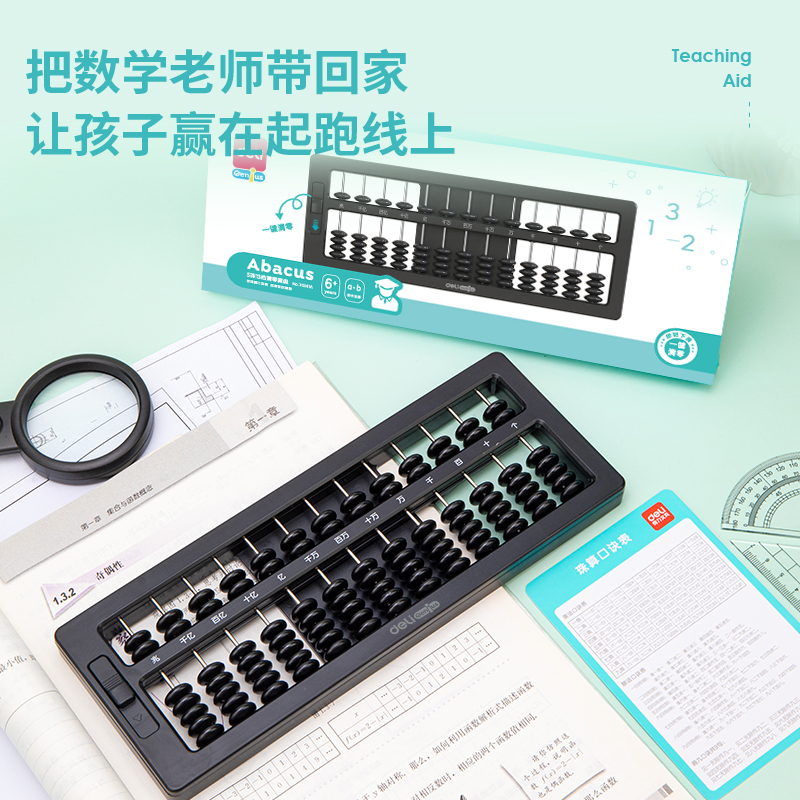 纵横74341A学具算盘-5珠13档清零金属杆(黑)(盒)