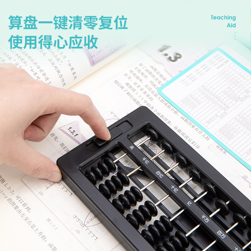 纵横74341A学具算盘-5珠13档清零金属杆(黑)(盒)