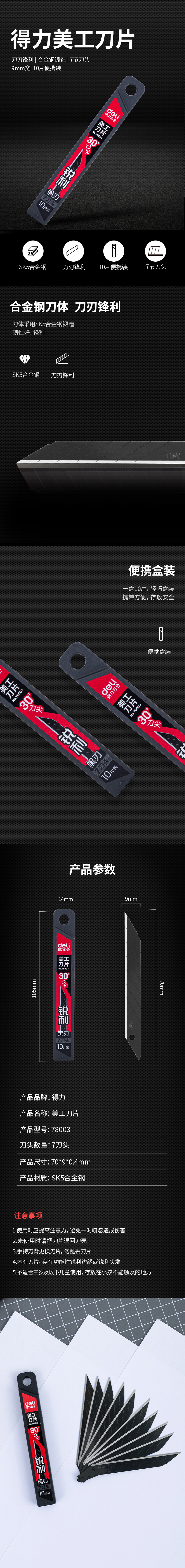 纵横78003美工刀片小号黑刃(黑色)(盒)