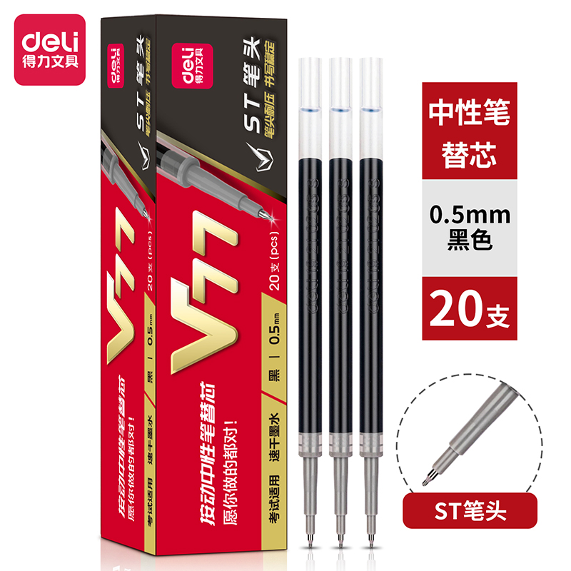 纵横V77连中三元速干中性笔替芯0.5MM按动ST头(黑)(支)