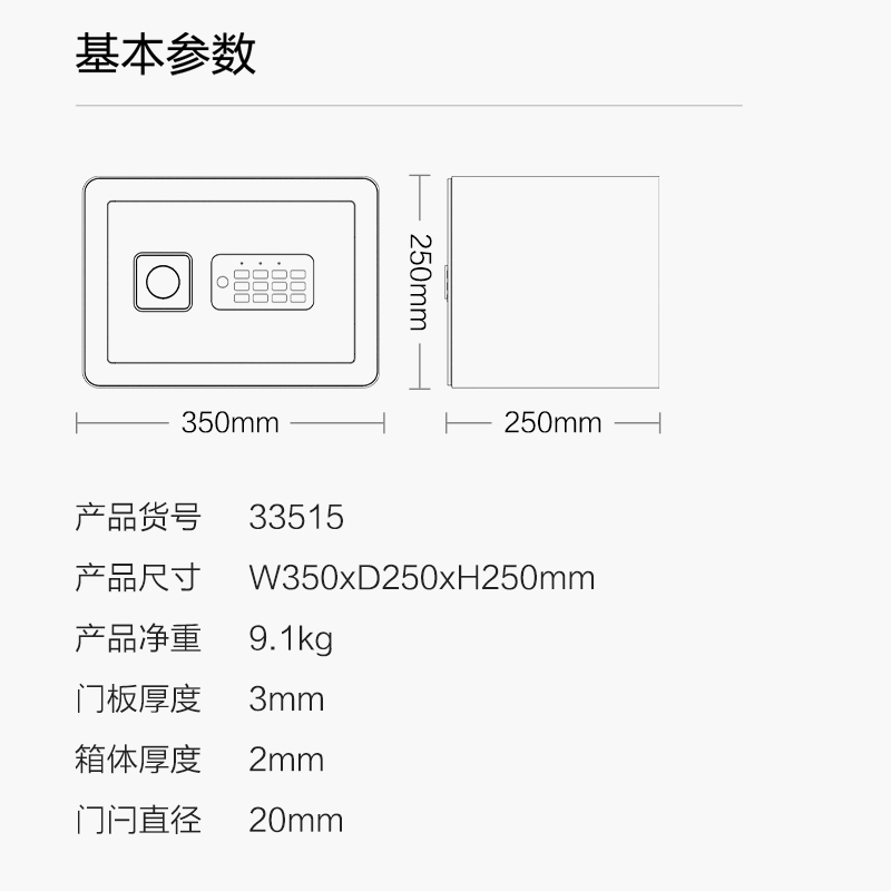 纵横33515电子密码保管箱H250(米白)(台)