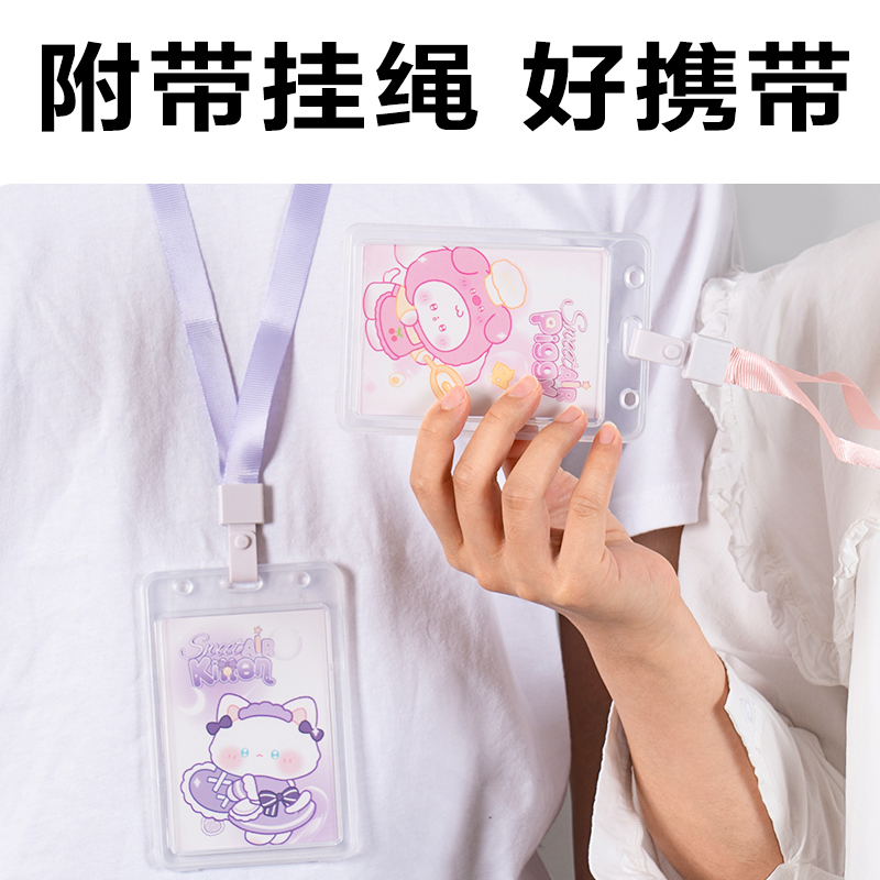 纵横64808糖心派对学生证件卡-大规格长绳款(混)(个)