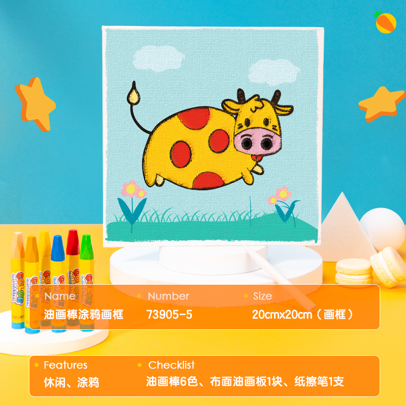 纵横73905-5_油画棒涂鸦画板（奶牛）(混)(套)