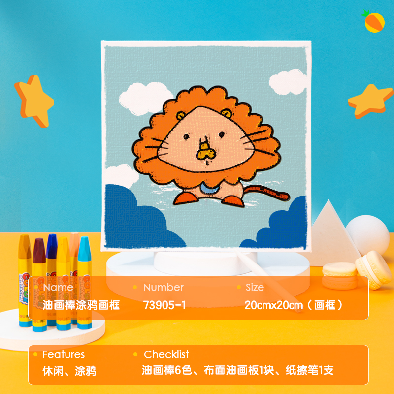 纵横73905-1_油画棒涂鸦画板（狮子）(混)(套)