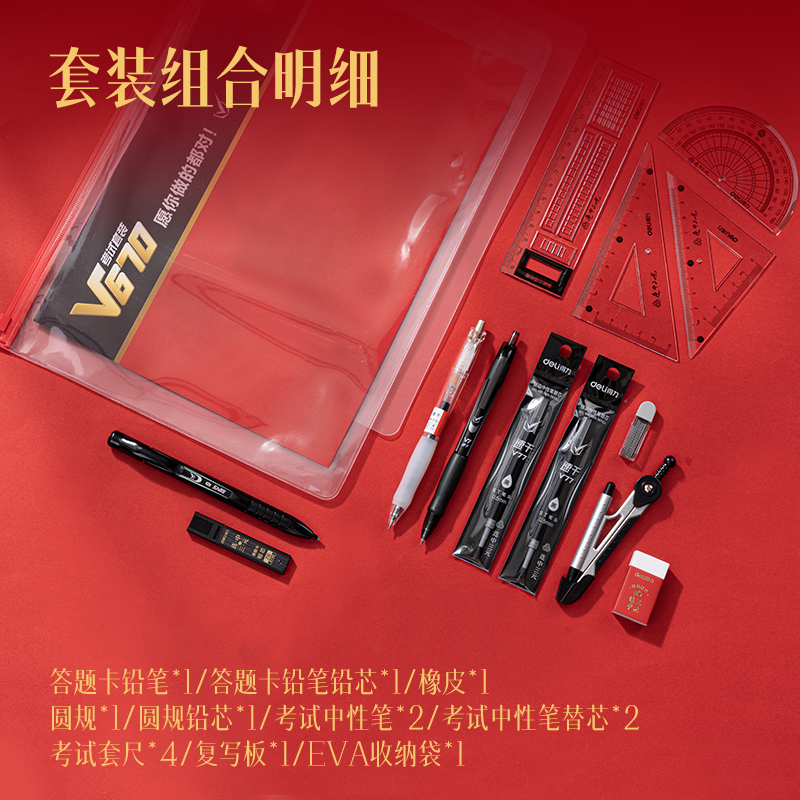 纵横V670考试套装(黑)(袋)