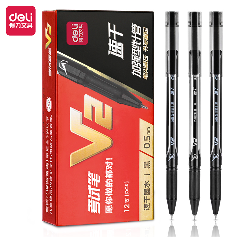 纵横V2考试中性笔速干顺滑0.5mm加强型针管(黑)(支)