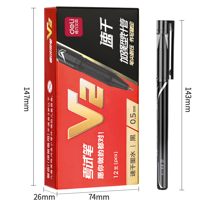 纵横V2考试中性笔速干顺滑0.5mm加强型针管(黑)(支)