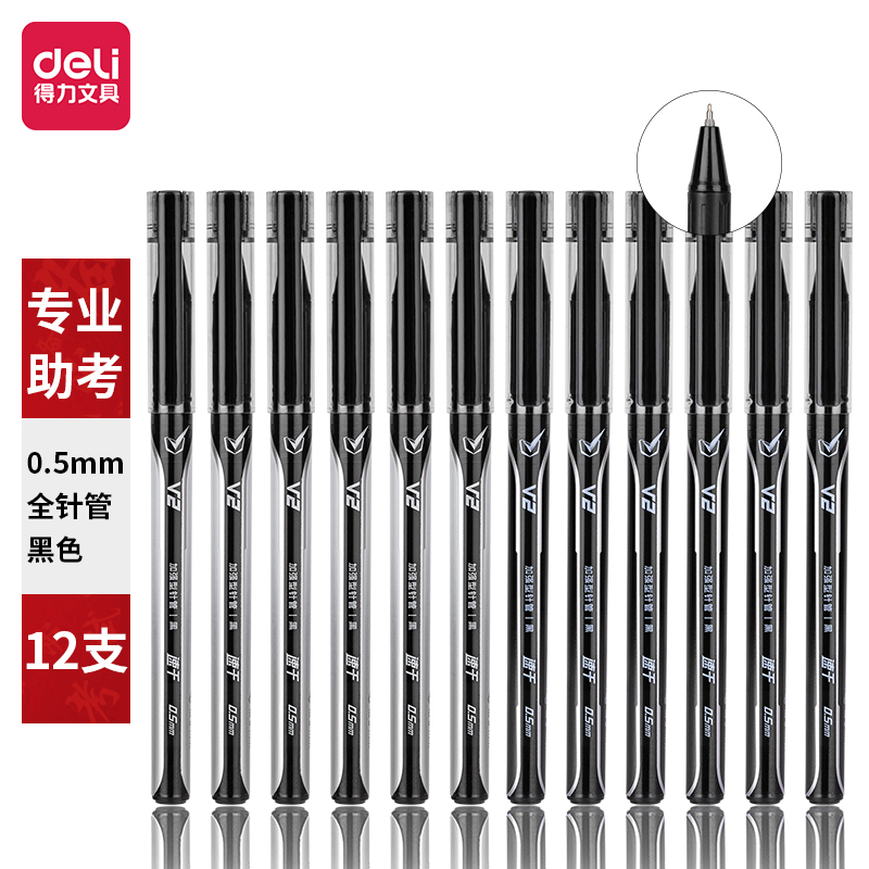 纵横V2考试中性笔速干顺滑0.5mm加强型针管(黑)(支)