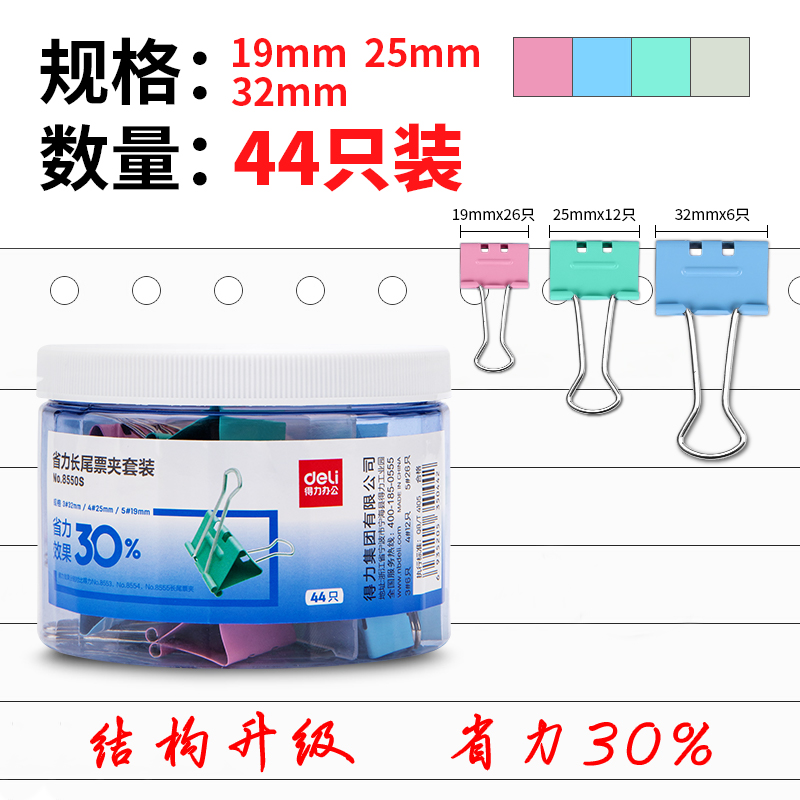 纵横8550S_省力票夹套装3#4#5#(混)(筒)
