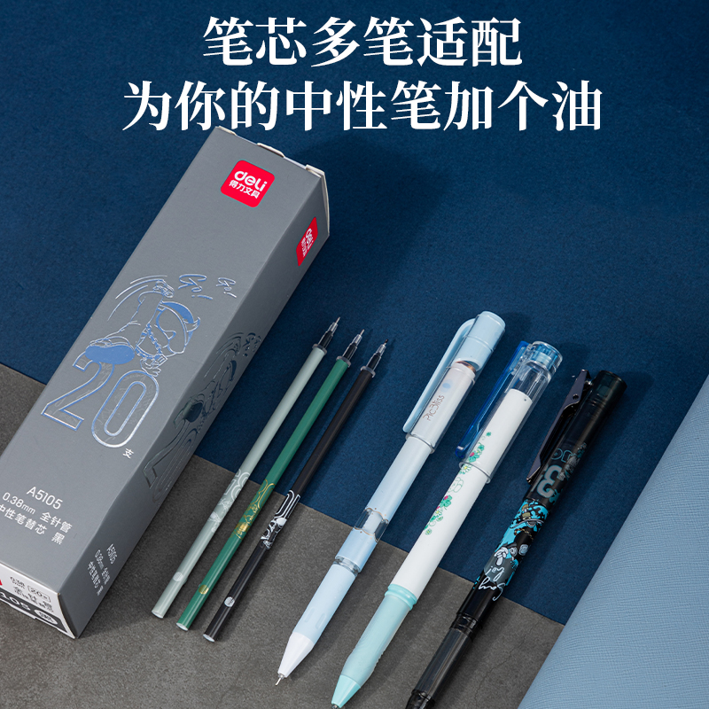 纵横A5105中性笔替芯0.38mm全针管(黑)(支)