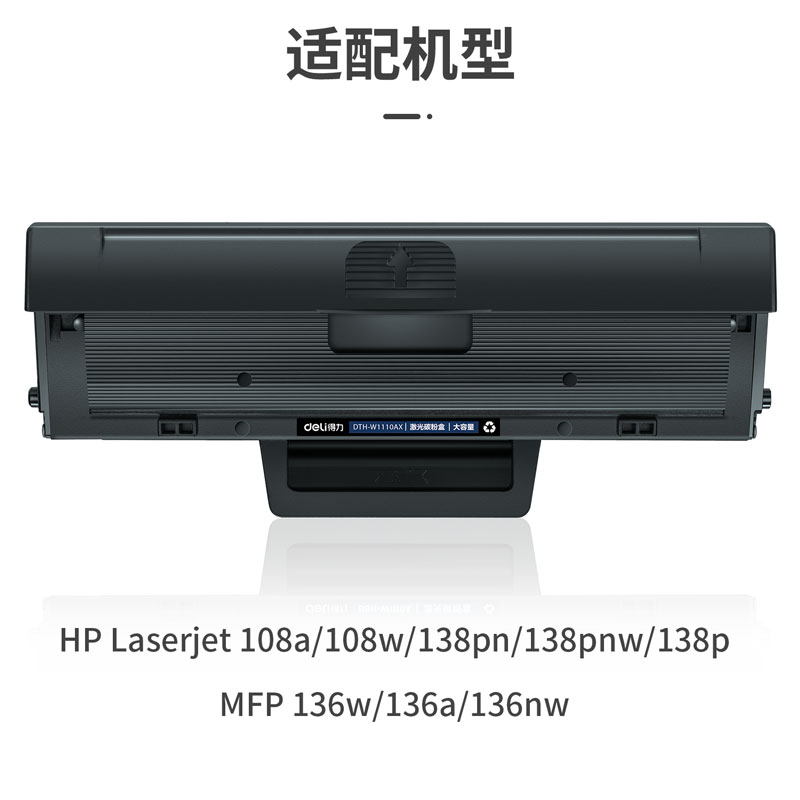 纵横DTH-W1110AX激光碳粉盒(大容量)(黑色)(支)