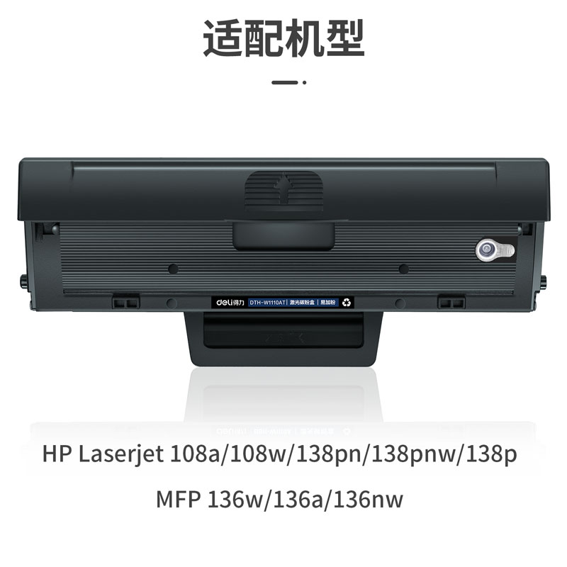 纵横DTH-W1110AT激光碳粉盒(易加粉)(黑色)(支)