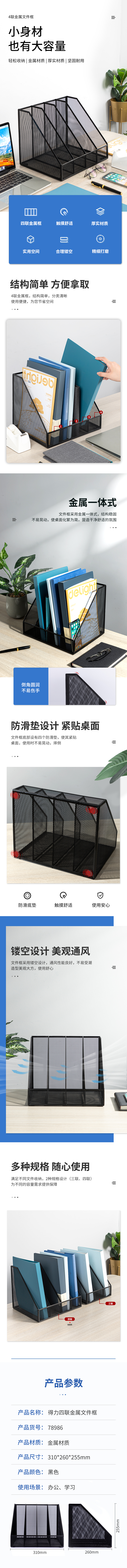 纵横78986四联金属网状文件框(黑)(个)