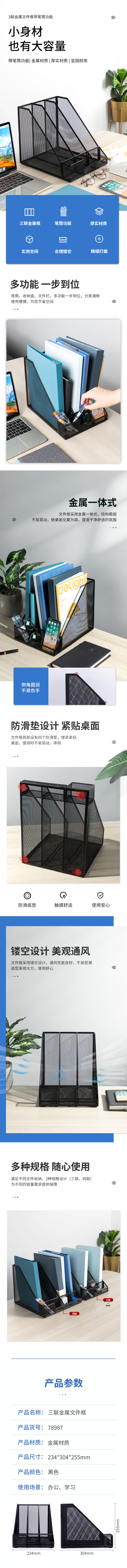 纵横78987三联金属网状文件框带笔筒(黑)(个)