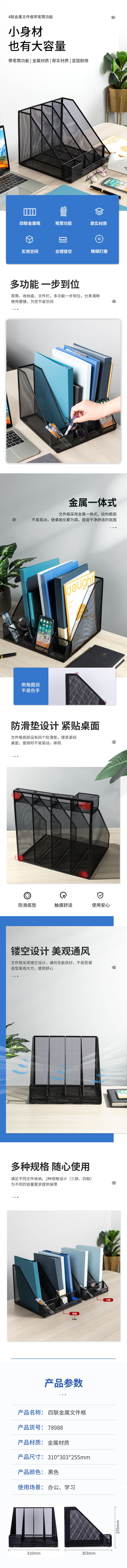 纵横78988四联金属网状文件框带笔筒(黑)(个)
