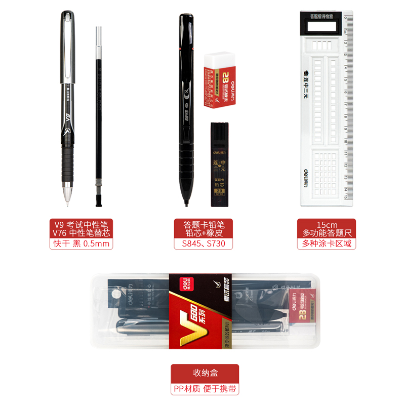 纵横V680考试套装(黑)(袋)