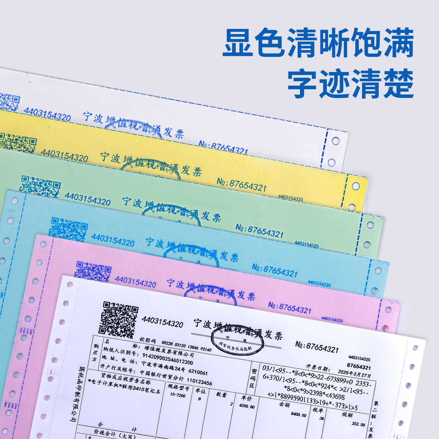 纵横塞纳河N241-6电脑打印纸(1/2CS彩色撕边)(1000页/盒)
