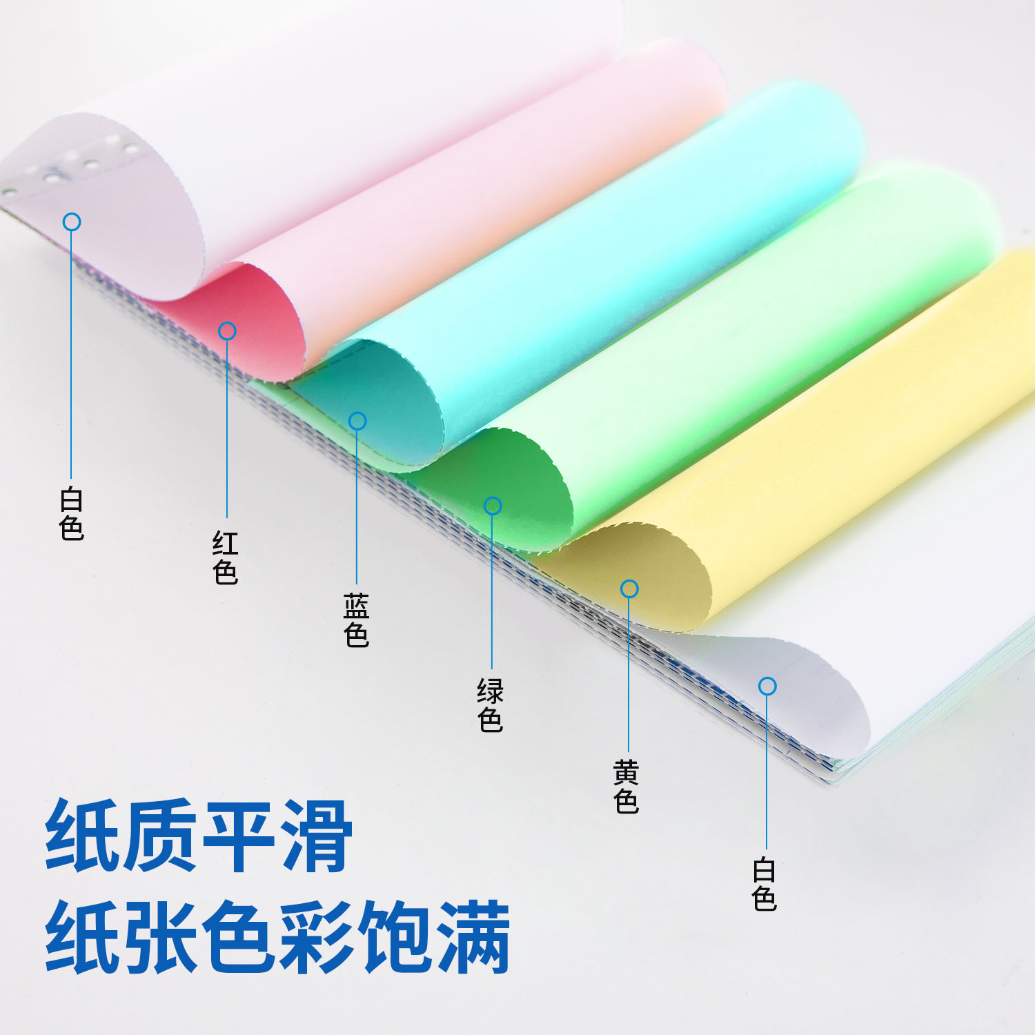 纵横塞纳河N241-6电脑打印纸(1/2CS彩色撕边)(1000页/盒)