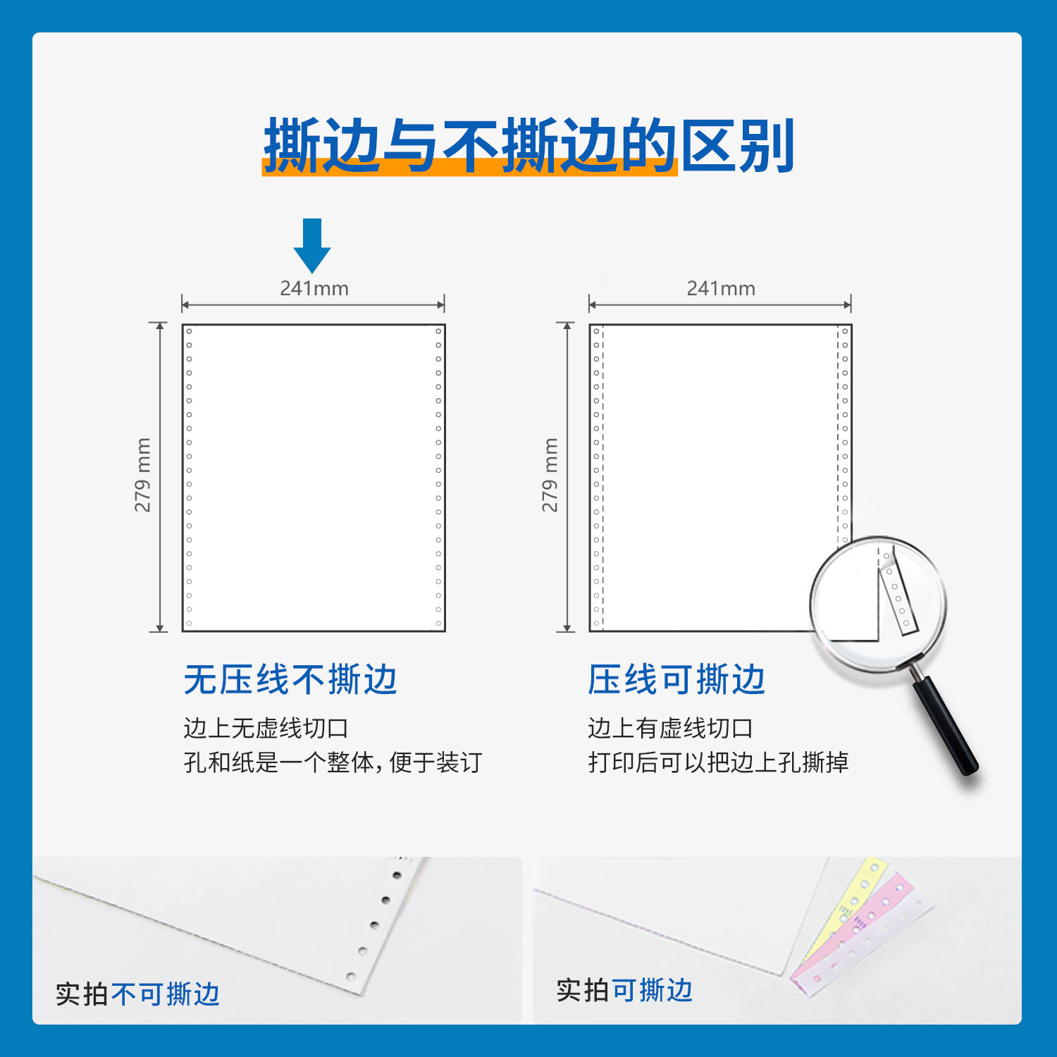 纵横塞纳河N241-6电脑打印纸(1/3CS彩色撕边)(1000页/盒)