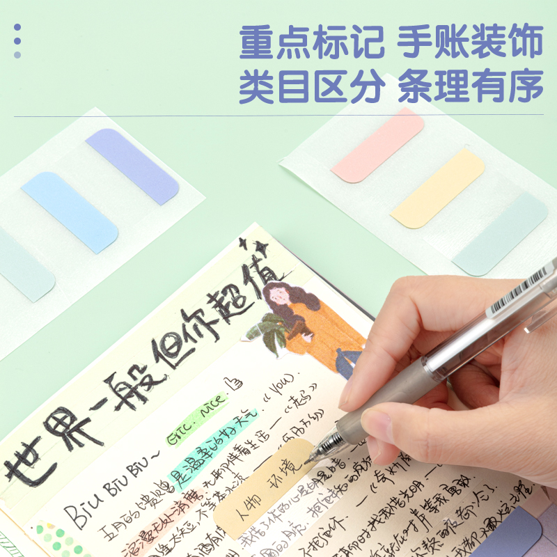 纵横21537索引标贴(混)(袋)