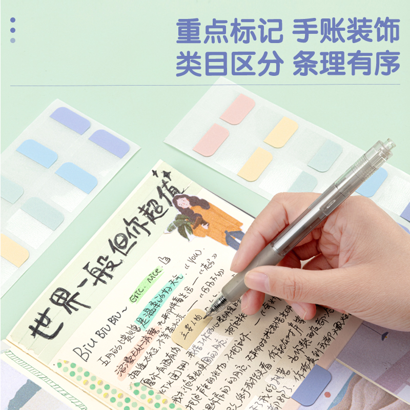 纵横21535索引标贴(混)(袋)