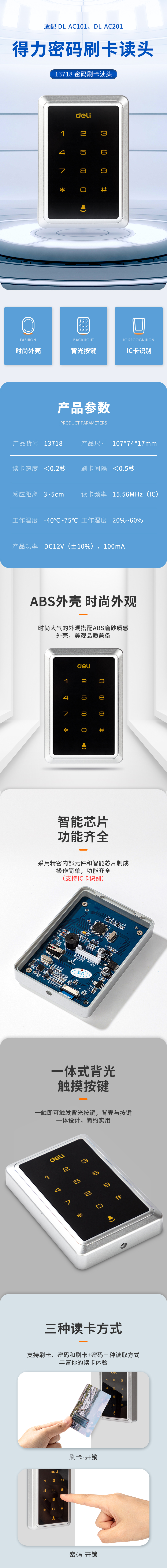 纵横13718刷卡密码读头(银色)(台)