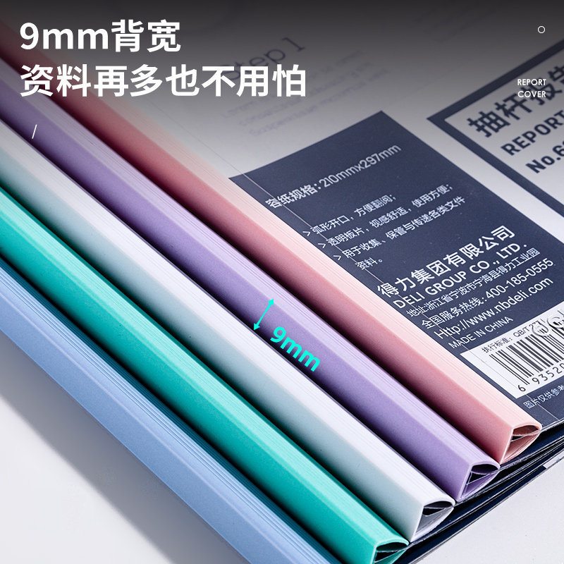 纵横63105-抽杆报告夹(混)(5个/包)