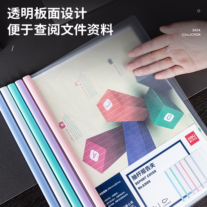 纵横63109-抽杆报告夹(混)(10个/包)