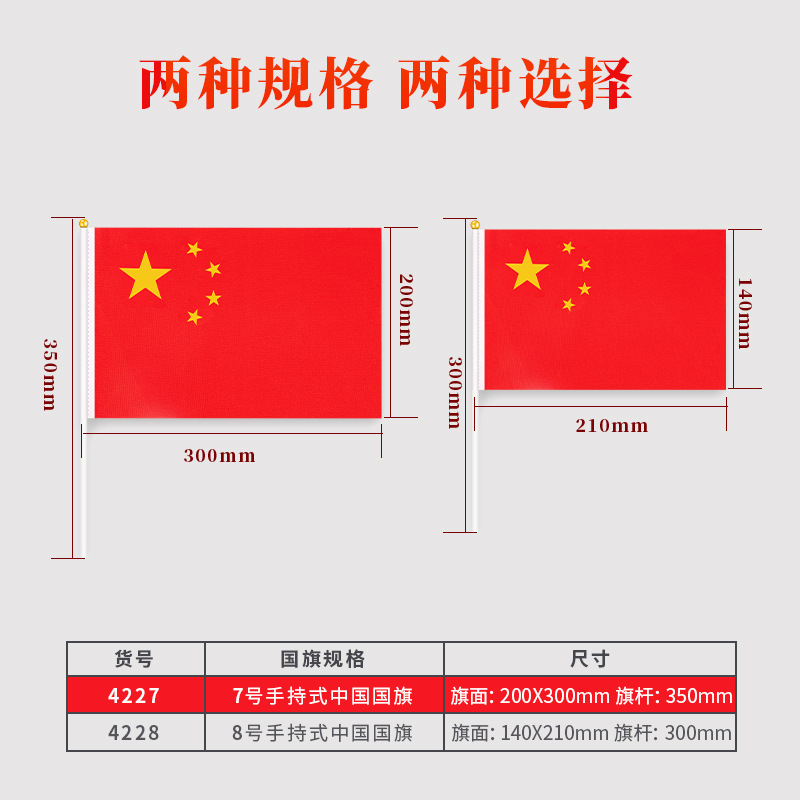 纵横4227-7号国旗(红色)(50面/包)