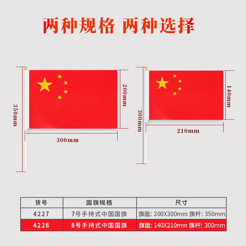 纵横4228-8号国旗(红色)(50面/包)
