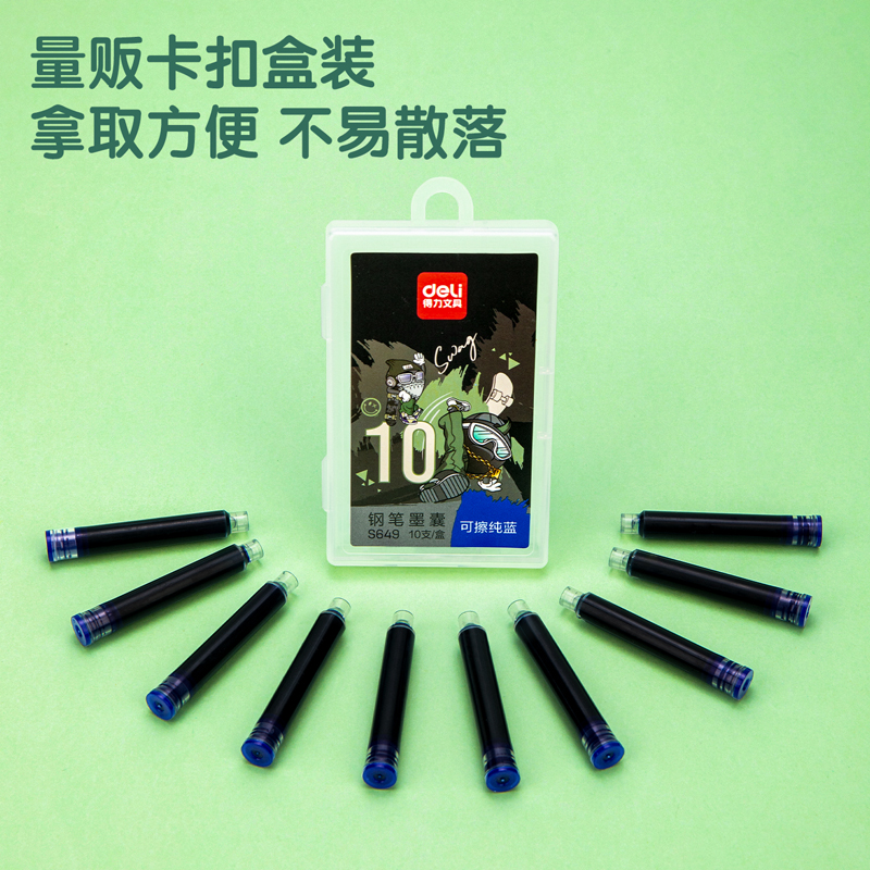 纵横S649钢笔墨囊(可擦纯蓝)(10支/盒)