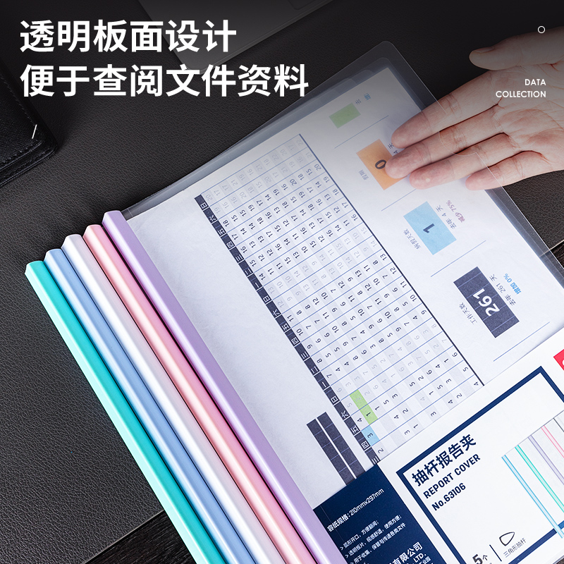纵横63107-抽杆报告夹(混)(个)