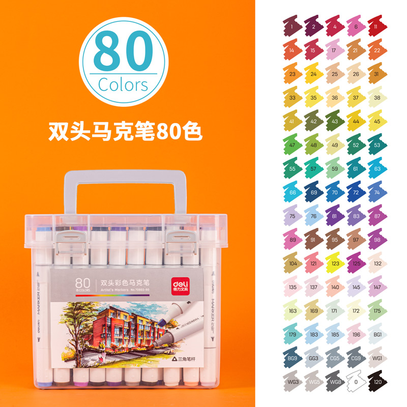纵横70803-80色酒精性三角杆马克笔(混)(80色/桶)