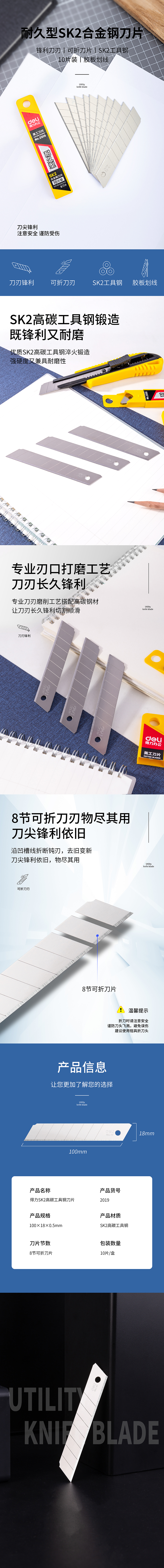 纵横2019美工刀片大号耐久型(银色)(10片/盒)