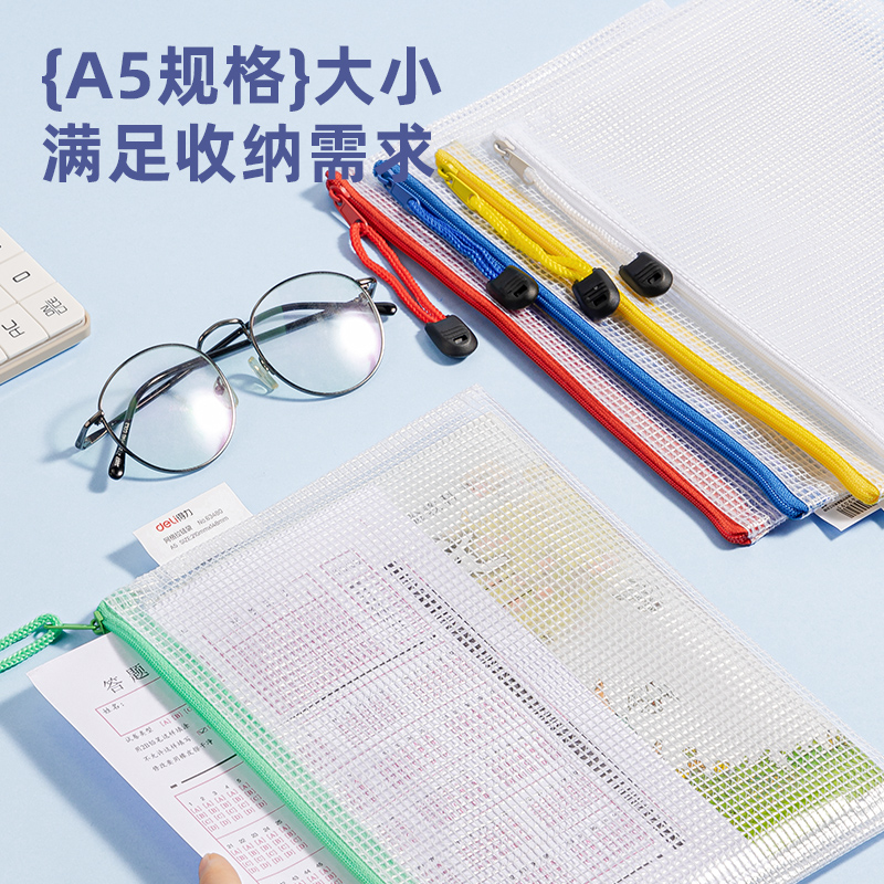 纵横63480_A5经济型PVC透明网格拉链袋(混)(个)