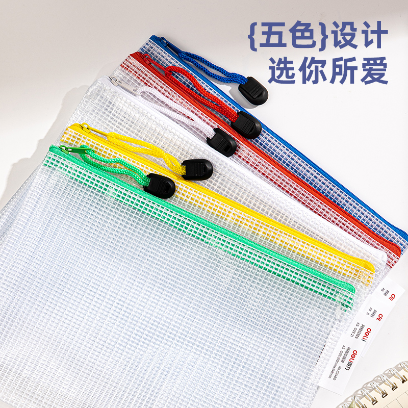 纵横63480_A5经济型PVC透明网格拉链袋(混)(个)
