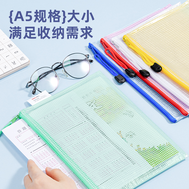 纵横63470-A5彩透网格拉链袋(混)(个)