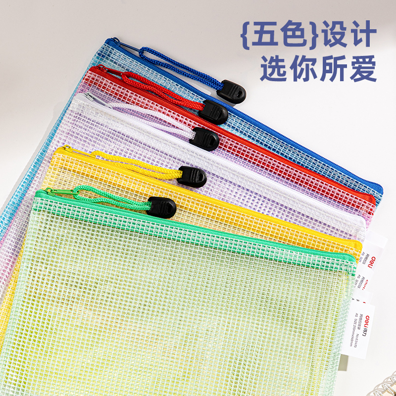 纵横63470-A5彩透网格拉链袋(混)(个)