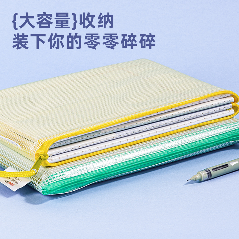 纵横63470-A5彩透网格拉链袋(混)(个)