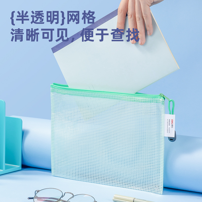 纵横63470-A5彩透网格拉链袋(混)(个)